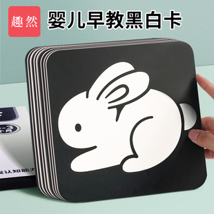 速发黑白卡片婴儿卡新生 发视觉追视激儿卡0到个月宝宝幼儿玩具