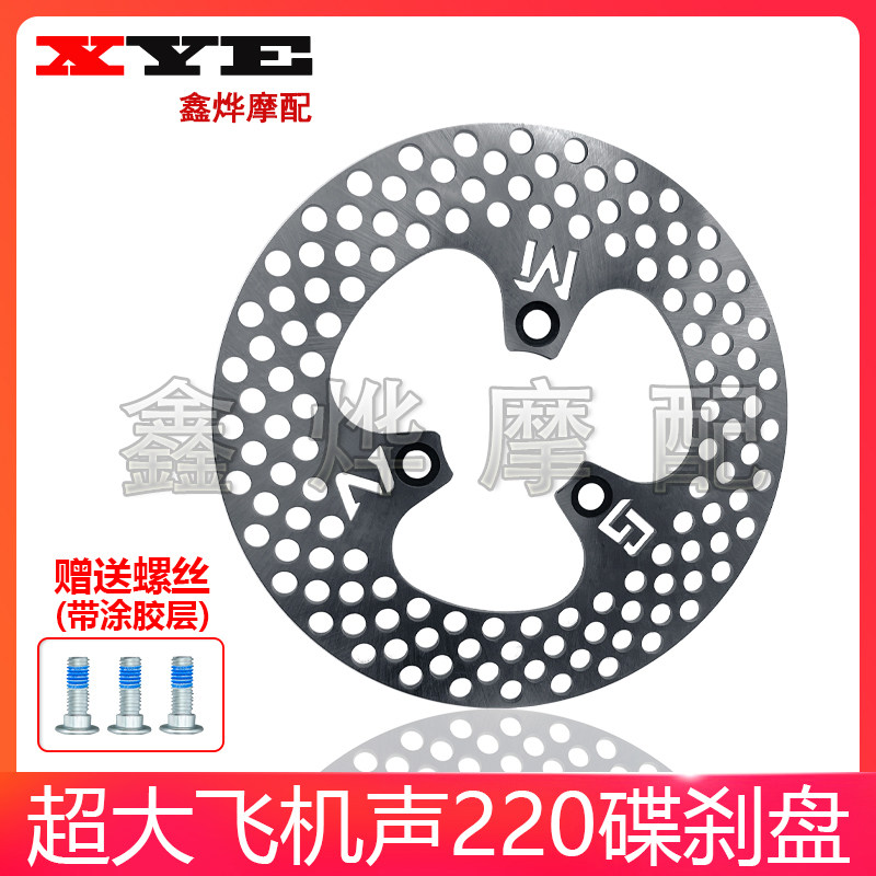 速发2牛号台铃电动车改装前后电摩碟刹盘超大飞小音2机0mm刹车盘
