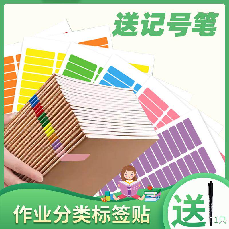 速发彩色作业分类标签贴纸名字贴教师用品标记装饰彩虹分组标识贴