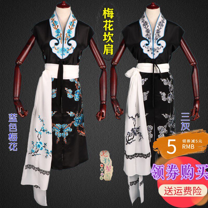 速发戏曲演色服装京剧花旦青衣绣长花坎肩锁麟囊黑出梅花坎肩