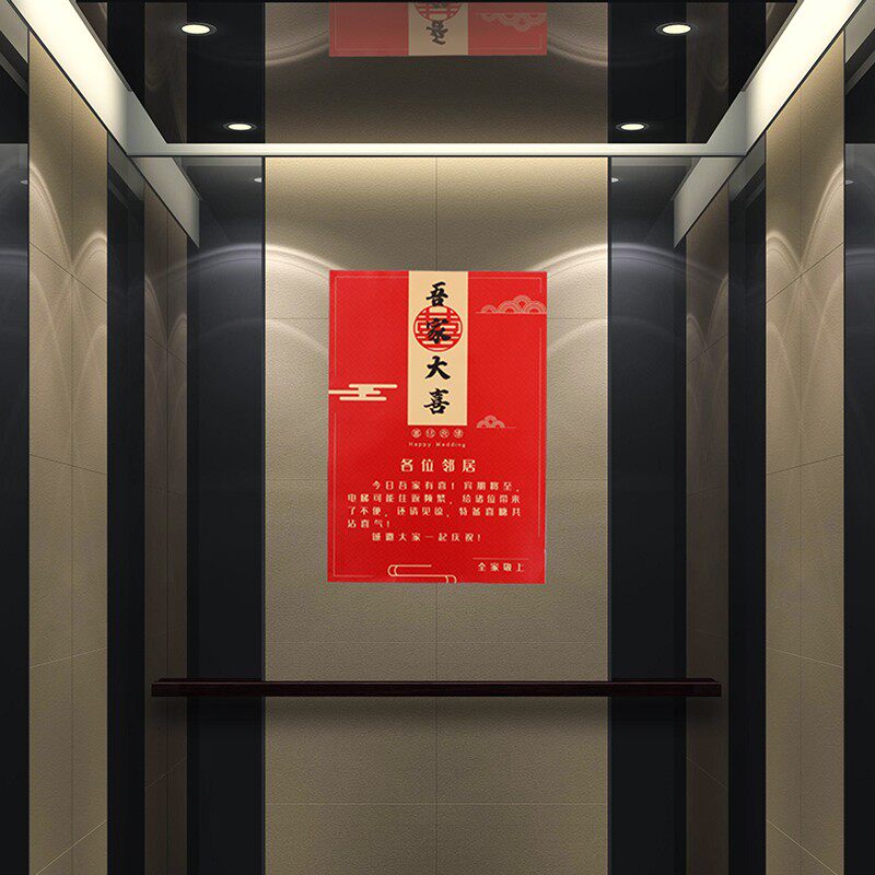 速发结事用品电庆海报告示男方方婚礼装饰布置婚梯楼梯喜婚通知贴