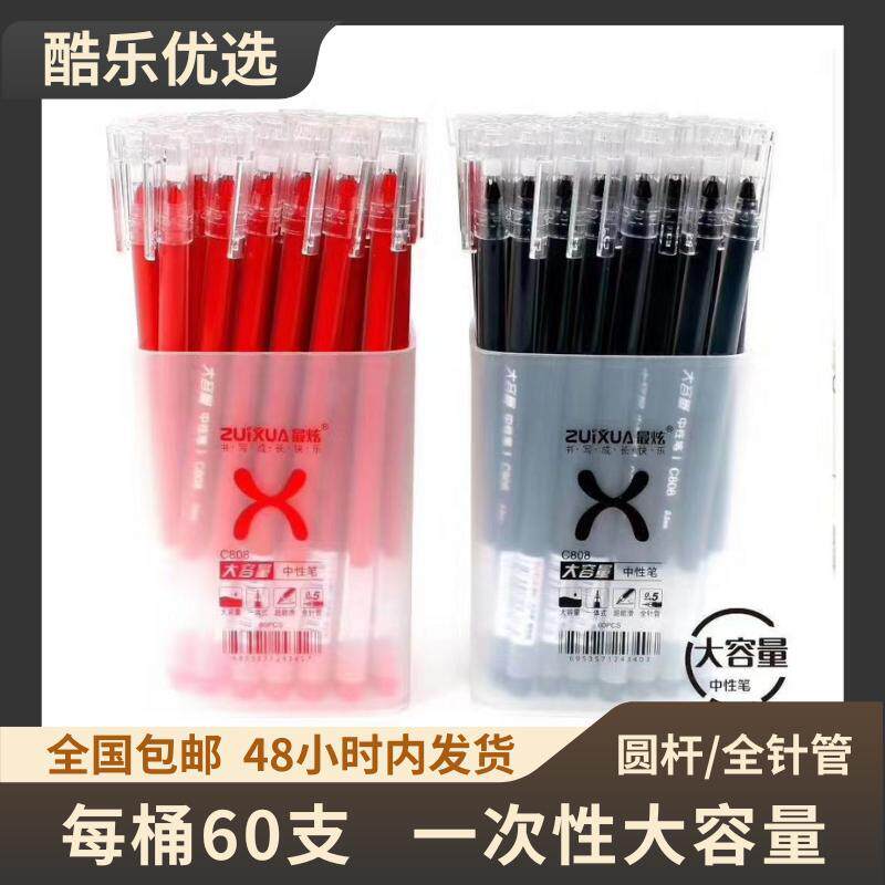 速发最炫拔盖一次性大容量圆杆全针管黑色红中性笔60支桶装学生刷