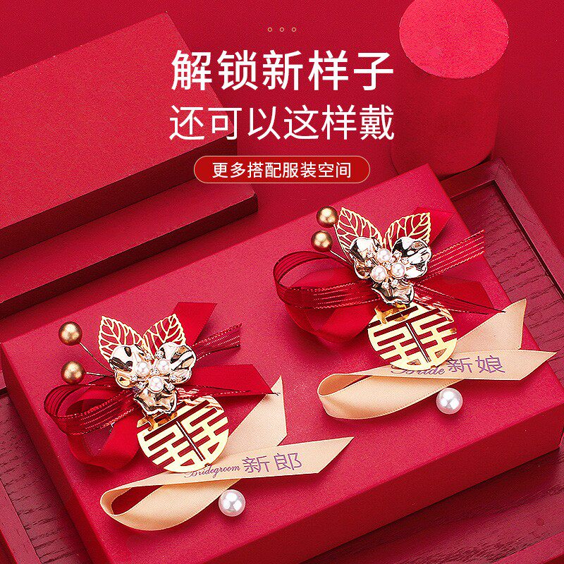 速发胸花结系用森婚婚礼襟花全套新娘新郎创意家人父母伴郎伴娘