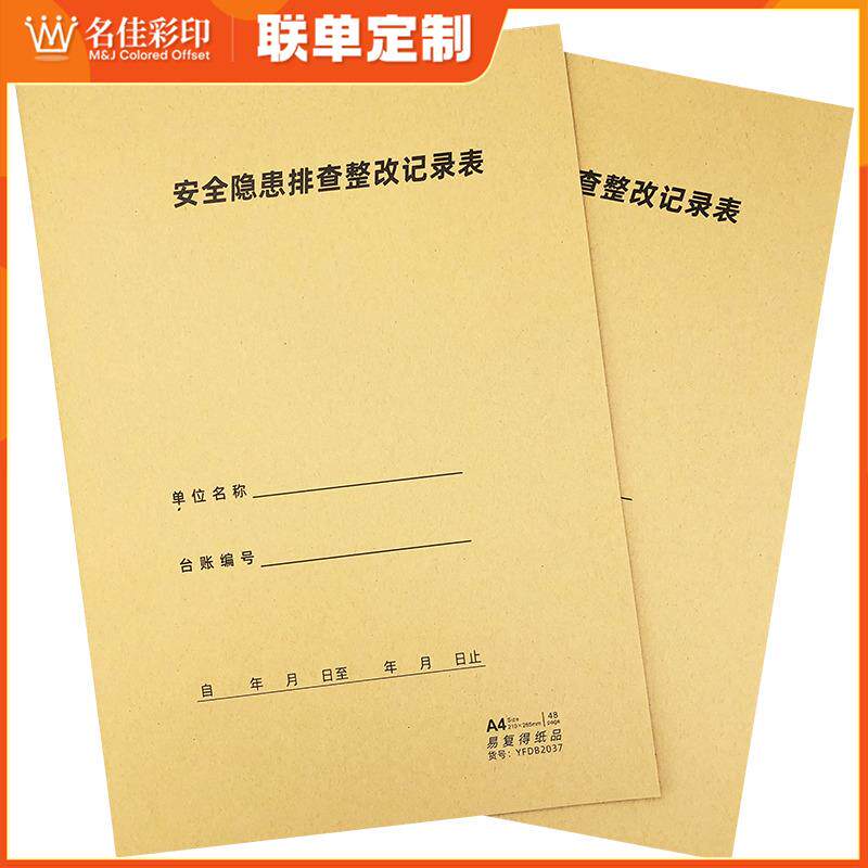 速发安全隐患排查整改记录表企业生产管理登记本消防安全台账整改