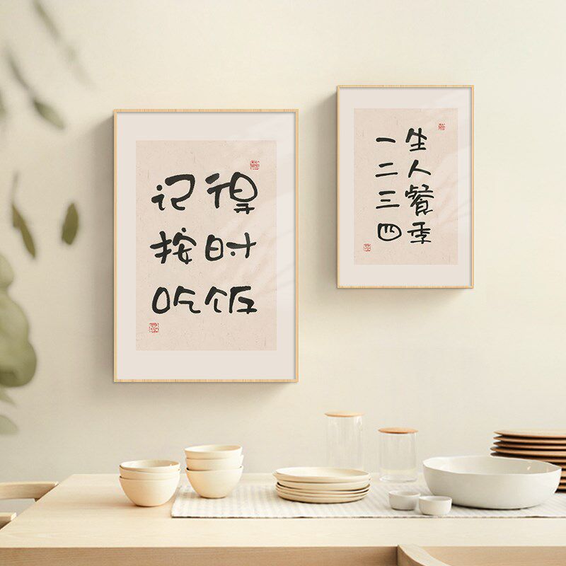 速发日式原木风餐厅装饰厅简约饭厅挂画记得按时吃饭字画客画壁画
