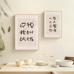 速发日式原木风餐厅装饰厅简约饭厅挂画记得按时吃饭字画客画壁画