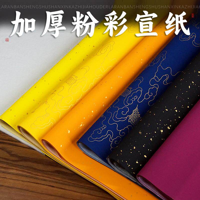 速发四尺六尺整张对开单面加厚万年蓝万年黑宝蓝明黄酒红色粉彩+