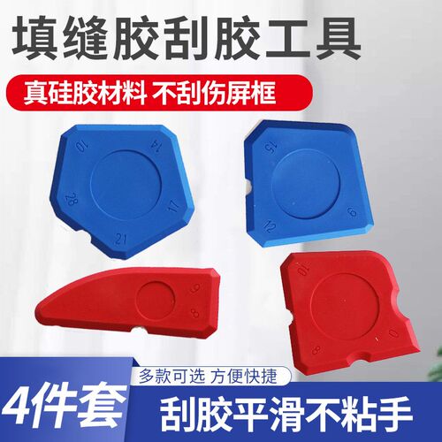 速发手美屏幕板缝胶刮刀 硅脂玻璃胶刮填 曲屏填缝修边刮胶机缝工