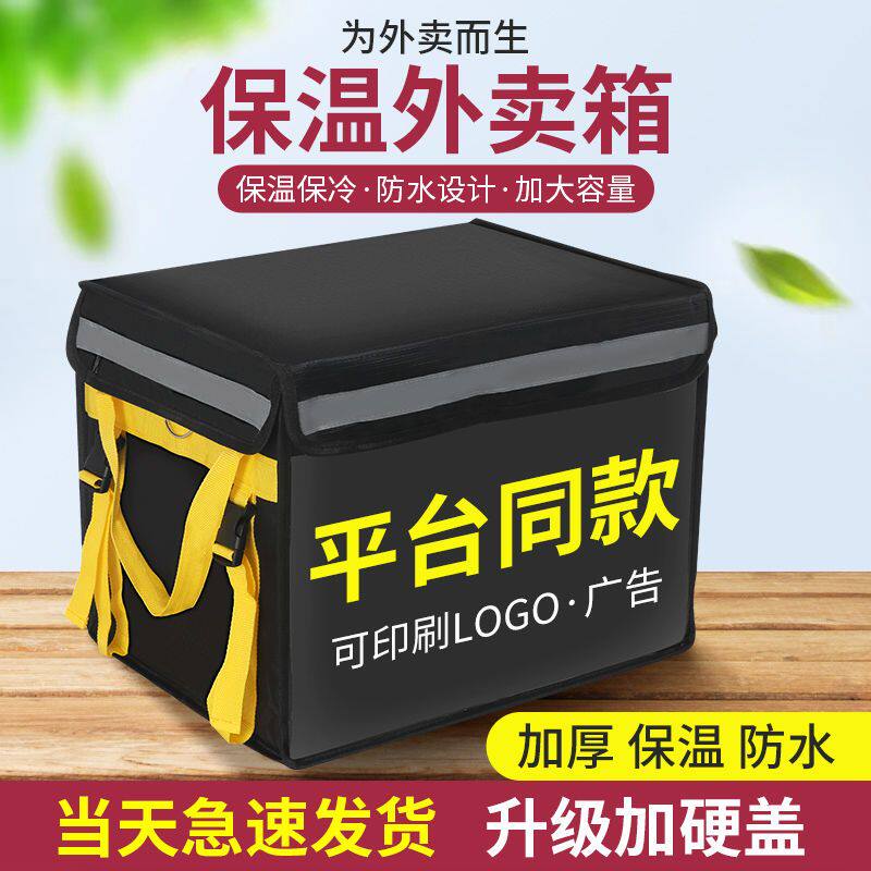 速发外摆箱送餐箱车载保温商用衆包餐手装备商用送摊冷藏保冷送骑