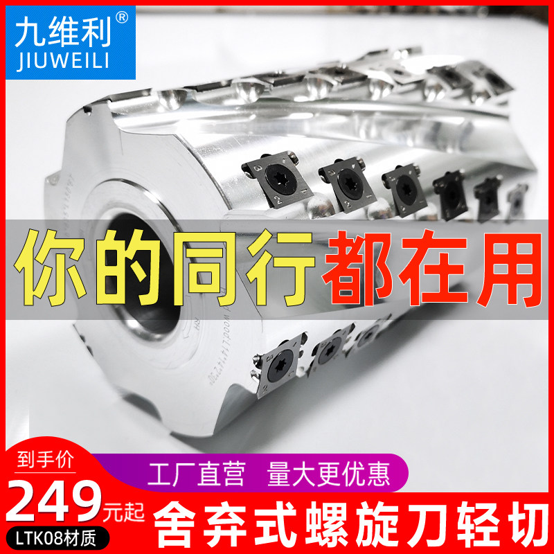 速发木工螺旋立舍弃式刀旋铣螺外径62 72 0刀铣刀具铝体轻切螺旋