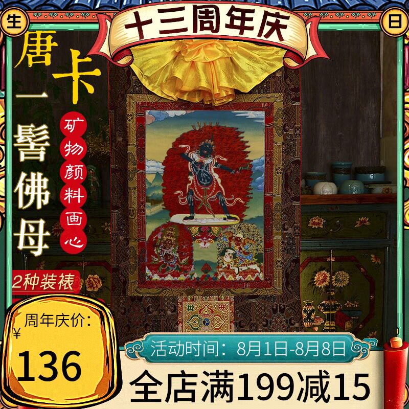 速发尼 尔棉布 矿料颜物画心 宁玛三根本泊一髻佛母唐卡铜像1.