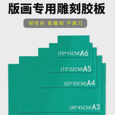 速发4+Pcs+Engraving+Rubber+Sheet+Carving+Plate+Plastic+Cutti