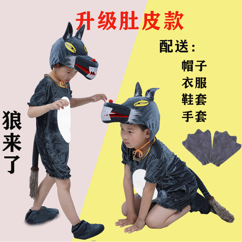 速发大灰狼小连儿童衣物表演演出狼来了幼儿成人羊体话剧舞台道具
