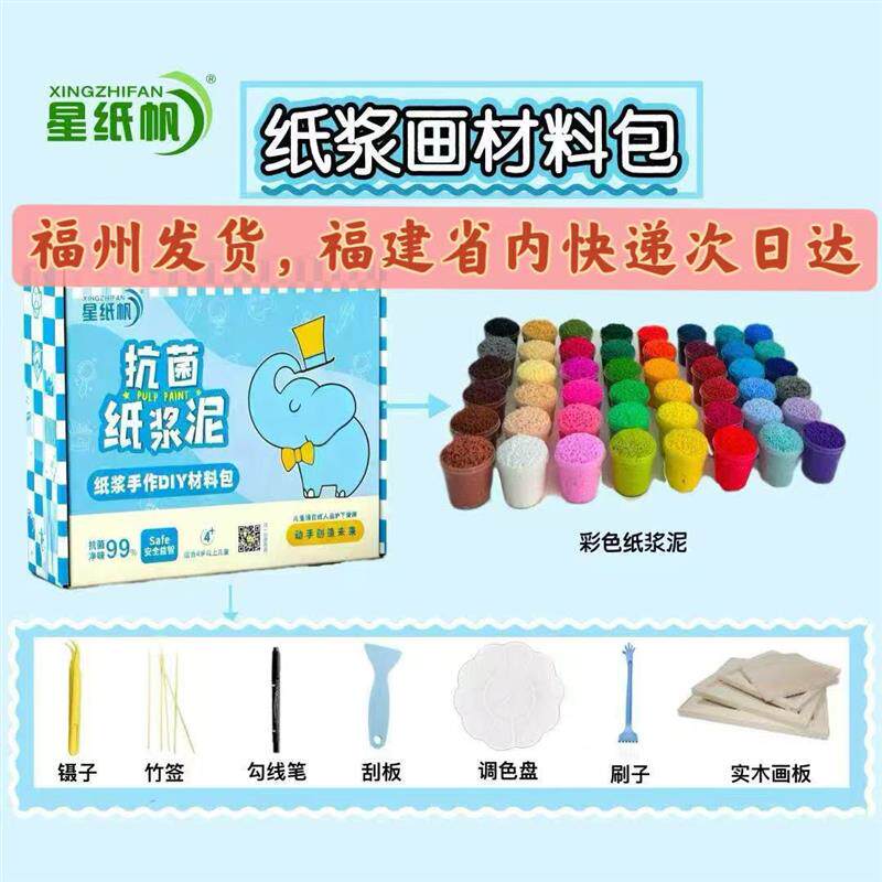 速发纸浆泥纸浆画套装材料包彩色12+24色手工diy纸浆板工具收纳箱