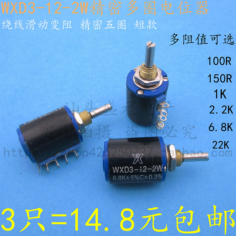 速发短款 WXD-12-2W精密五圈线绕电位器 100R 150R 1K 2.2K 6.8K