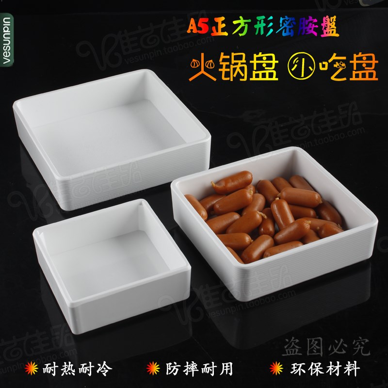 速发正方形盘子密胺仿瓷餐盘理边料直小吃碟子火菜锅盘B4