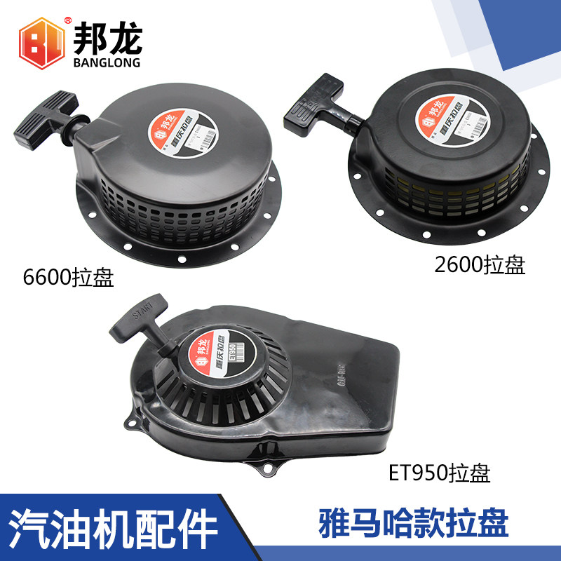 速发款汽油发水泵抹光机配件EF2600 0F66E0拉盘启动器