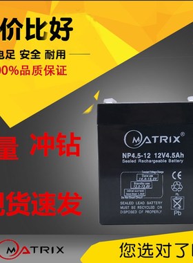 速发Matrix蓄矩阵 P4.50-铅2 12V4.5Ah5A免维护1酸蓄童车