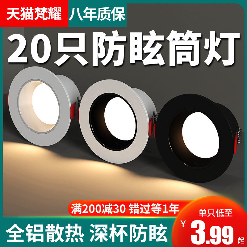 速发嵌入式射灯吊顶5W7W洞灯客厅灯家三色天花用牛眼灯孔