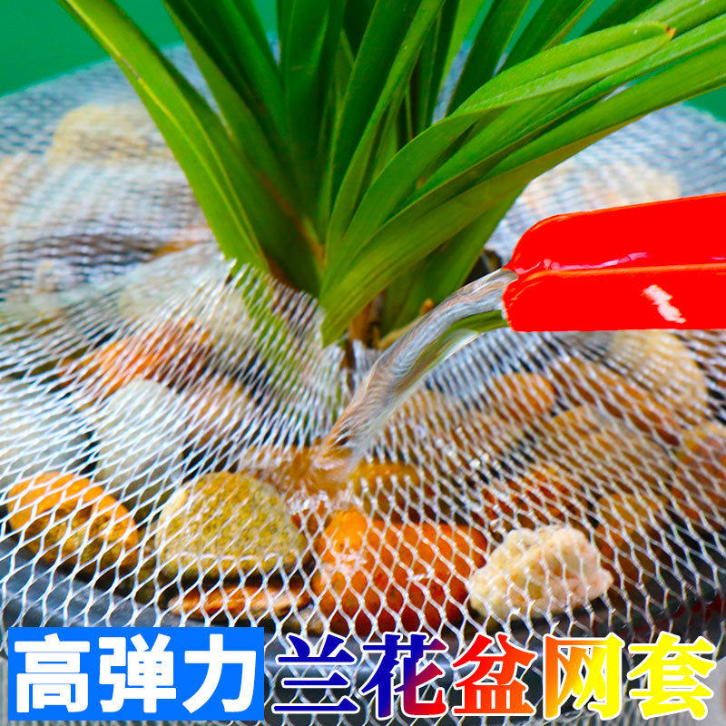 速发兰花料塑盆纱线网套兰花 罩套高弹防护网套兰花盆网网四季兰