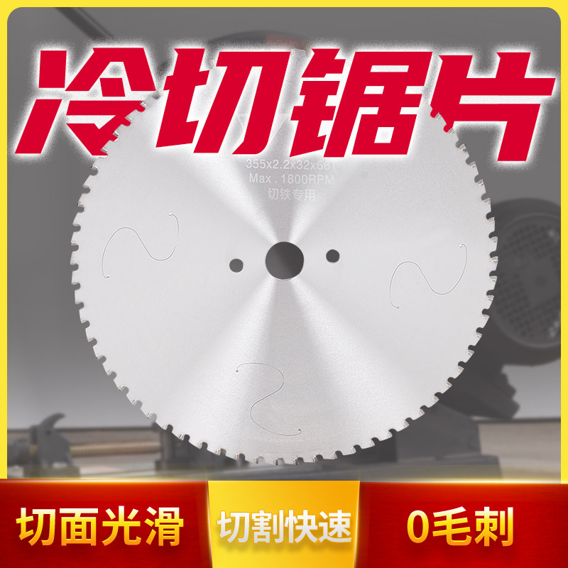 速发冷切锯片金属切铁王切冷陶钢筋割切片冷片合金片瓷冷据锯片