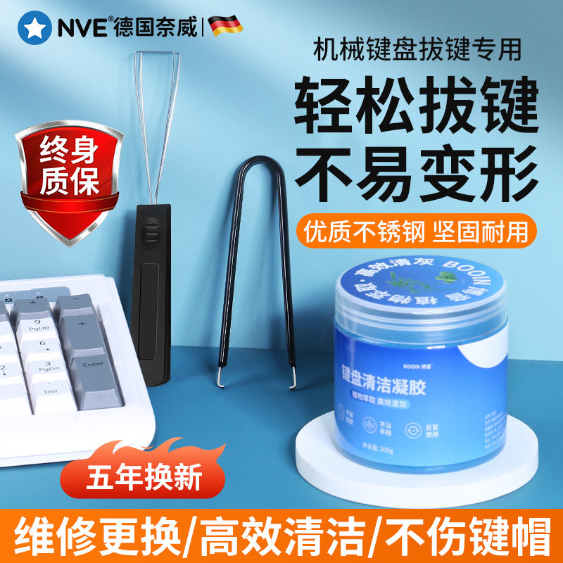 速发拔键器键帽拆卸拔轴器二合一洁轴夹客拔化热插制清理清换软泥