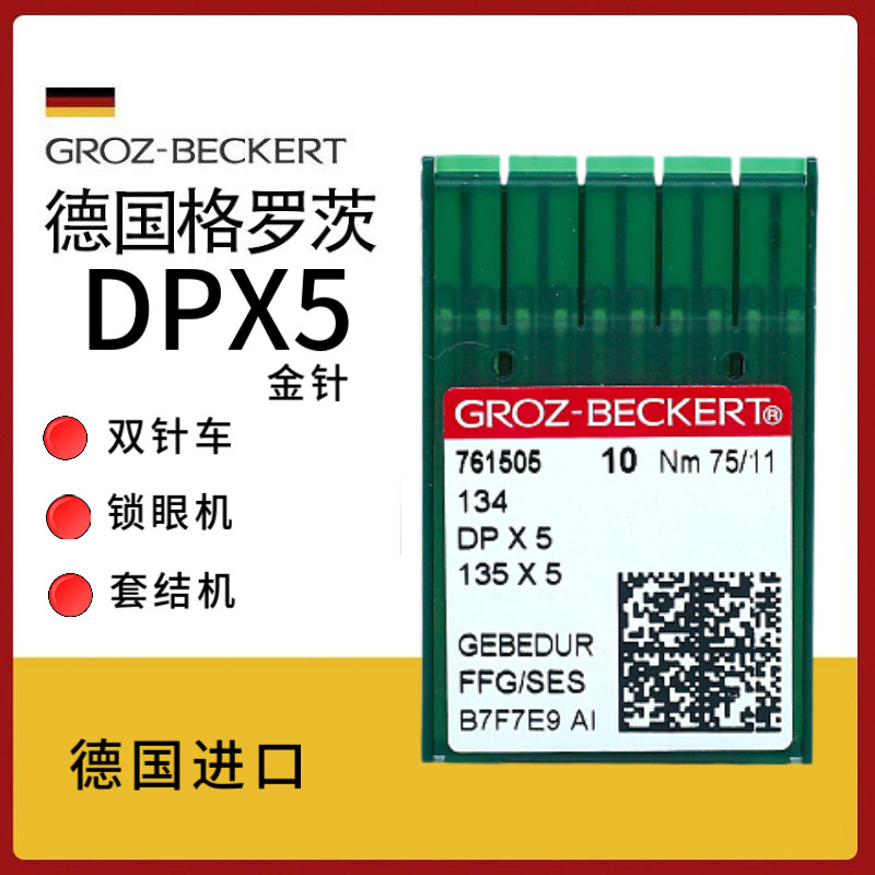速发格罗茨DPX5镀曲热防金针双针车打枣机针锁眼机套结机钛背