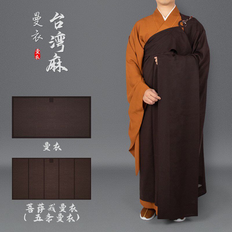 速发僧服曼衣五戒僧萨戒缦衣居士服男出麻菩人和尚搭衣家咖啡色
