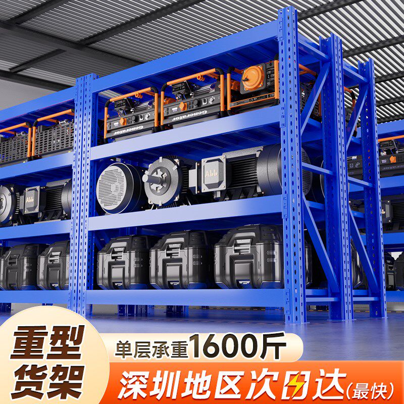 速发深圳仓储货架家物架架层仓库重型承重储物多置用超市货物架铁