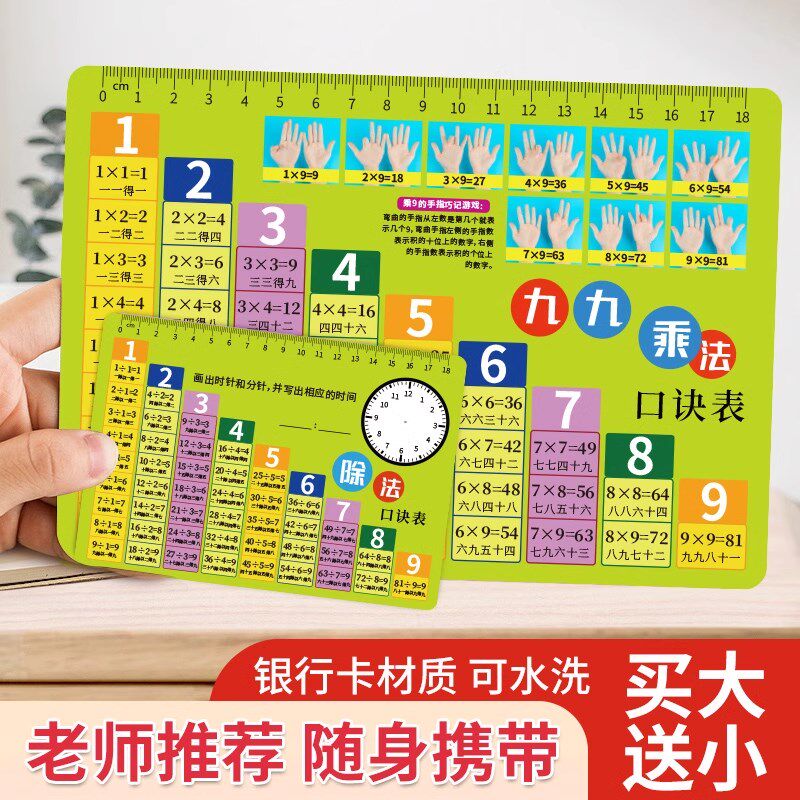 速发儿童九九二法口诀表卡片小学数学一乘年级知具识字认教卡宝宝