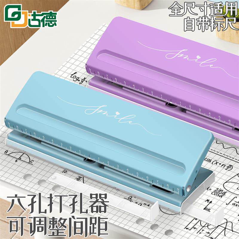 速发打孔机9170可调式六孔打孔器小型活页本打洞机学生手工纸张打