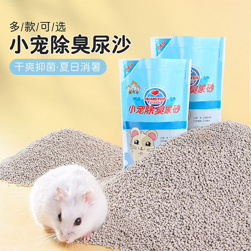 速发仓套尿砂专用除臭吸水颗粒用品垫木鼠餐齐全金丝熊尿沙厕所沙