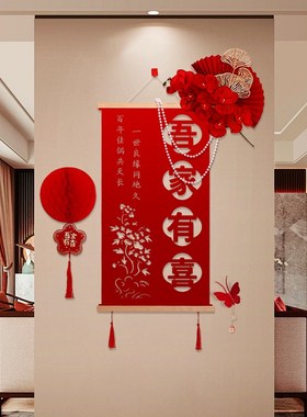 速发吾家有喜婚房布置装饰客梯方关楼厅墙装饰背景墙男玄结婚布置