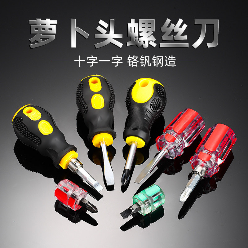 速发螺短丝刀短柄罗你头螺丝起子肥仔十字一字梅花可伸缩迷卜两用