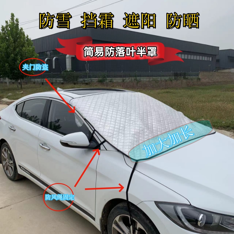 速发汽车前挡风玻璃防落叶车罩车外加晒遮挡雪防霜防厚简易半罩罩
