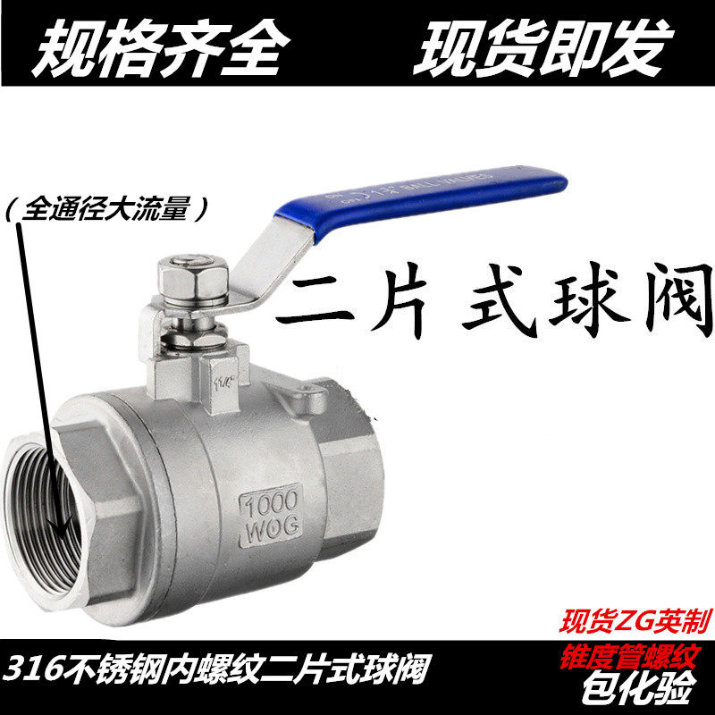 速发6不锈钢两片式球阀 6不锈钢 阀 内片式二螺纹球阀4分球6分1寸