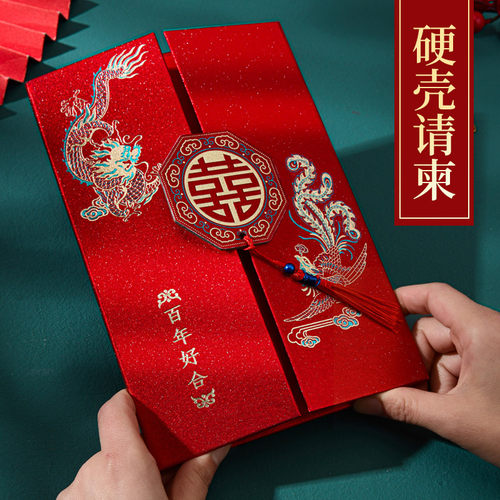 速发2024婚礼请帖级婚庆柬婚宴喜帖高结感婚请用品纸质简约邀请函