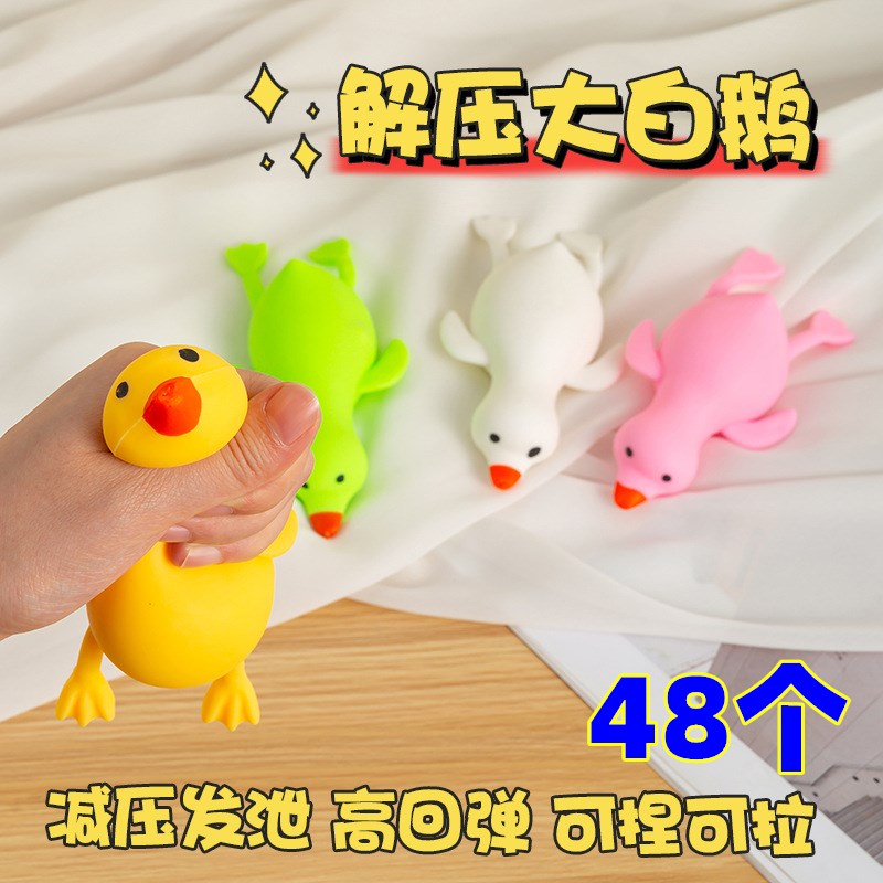 速发解压鸭子发泄儿器大白鹅捏玩乐面粉球减压可爱幼儿园神童礼物