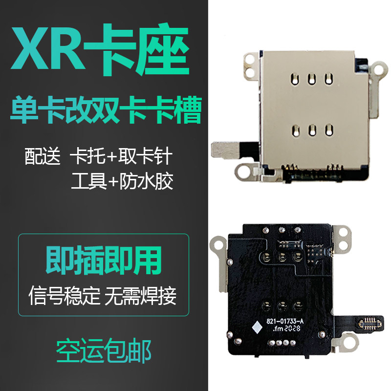 速发适用iPhXR卡槽座S卡M单I改双卡美无版日锁内置卡托