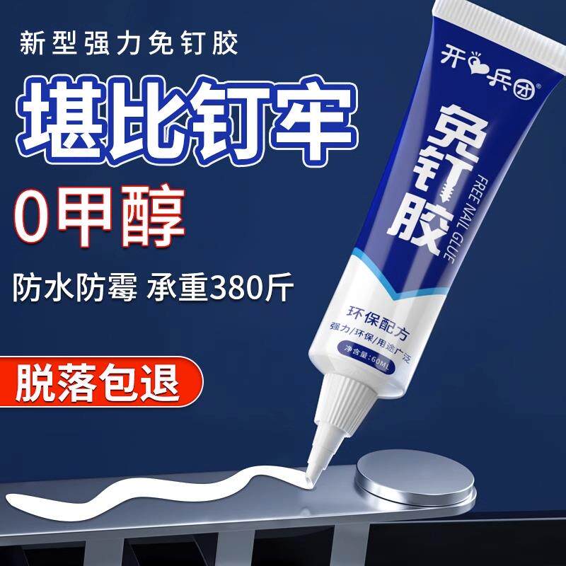 速发强力免钉胶水带水粘接墙面金属镜子瓷砖踢脚线厨卫置物架防水