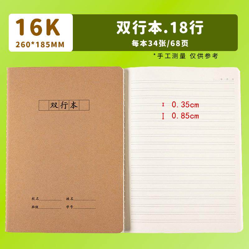 速发单行本中学生小学生16k牛皮纸小本中学双行本B5大本学生加厚