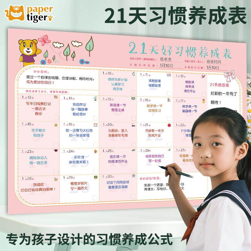 速发21天好习惯养成自律打卡时间管理提高可写一周总结科学养成计