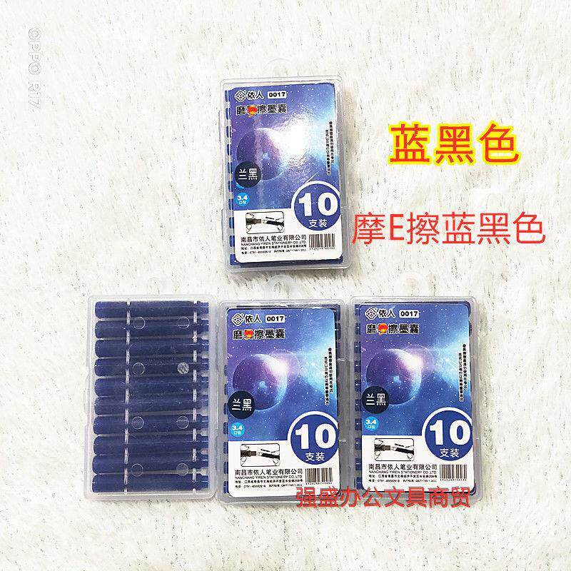 速发依人摩易擦墨囊热敏可擦摩易擦钢笔用囊墨蓝黑色晶蓝色盒装星