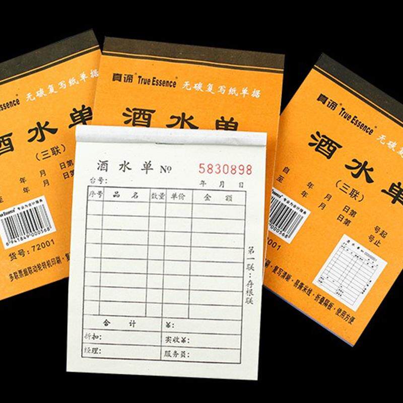 速发包邮72K点菜单+二联三联酒水单+记菜单+20份无碳复写++20本/