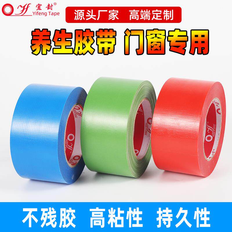 速发养生胶带铝合金门窗保护胶带蓝红绿高粘性不残胶装修遮蔽易撕