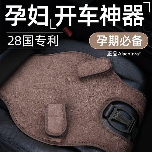 速发孕妇汽坐专用开车副驾驶托腹车位防勒肚子限车器车用固定器