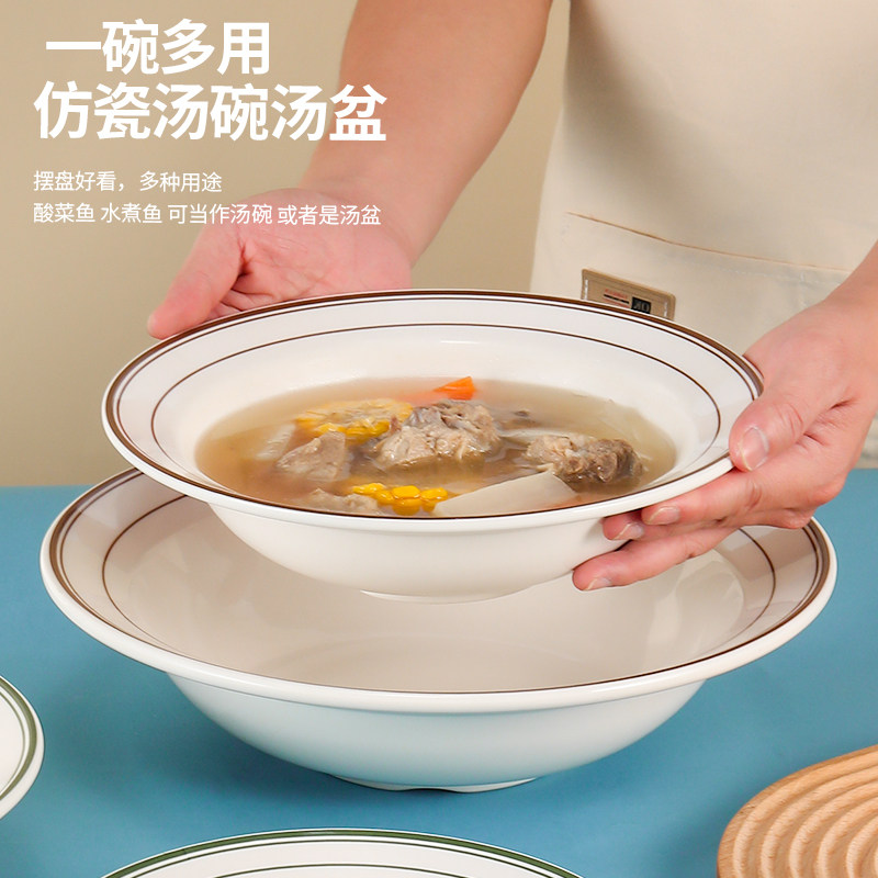 速发密胺汤碗草帽汤盘餐厅盆商鱼酸碗仿瓷宽边汤盆大盆碗大碗菜用