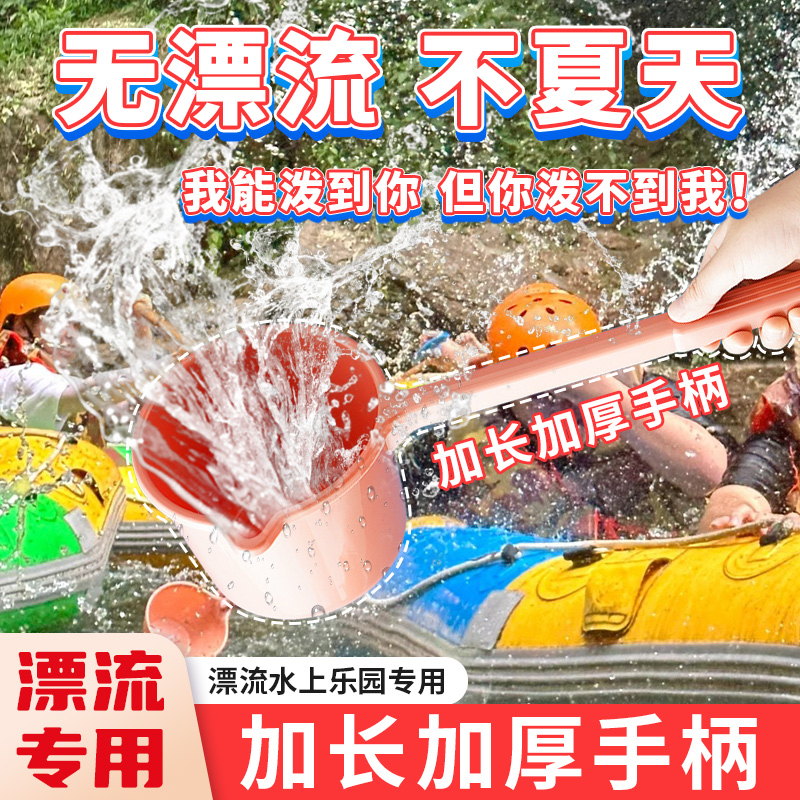 速发漂流水瓢水枪打水仗神器漂流专漂装备水舀用水勺用工具戏水护