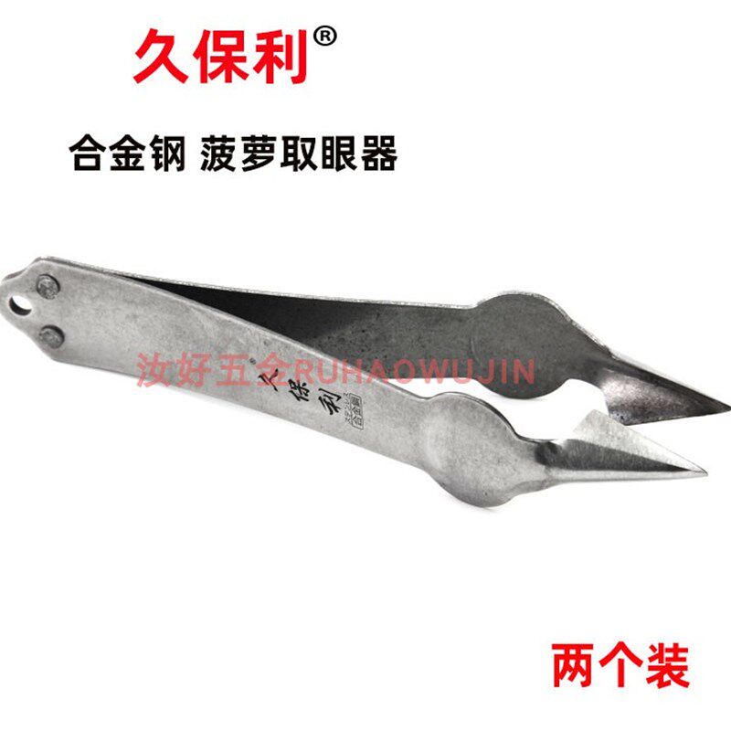 速发久萝利菠萝刀削菠保神器去眼器三角夹子削皮合刀金挖眼夹家用