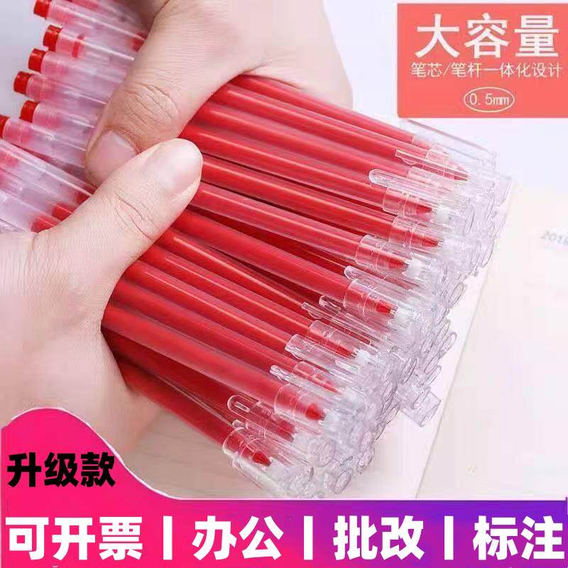 速发0.5红色中性笔全针管办公标记学生标注老师批改作业试卷专用